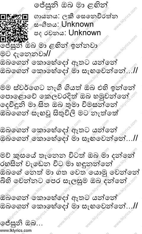 Jesuni Oba Ma Langin Lyrics